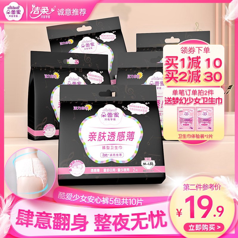 19.9元 洁柔朵蕾蜜安睡裤10片(N2KNXjmt3hp)/