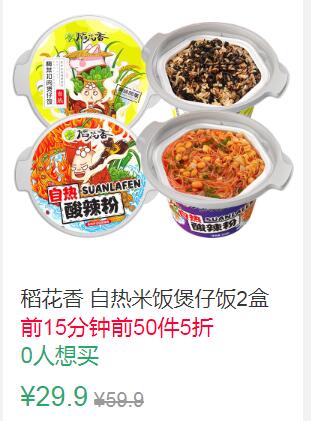 10点前50件5折14.95元叠加10券4.95元稻花香自热米饭煲仔饭 (k2yM1qLizDP)