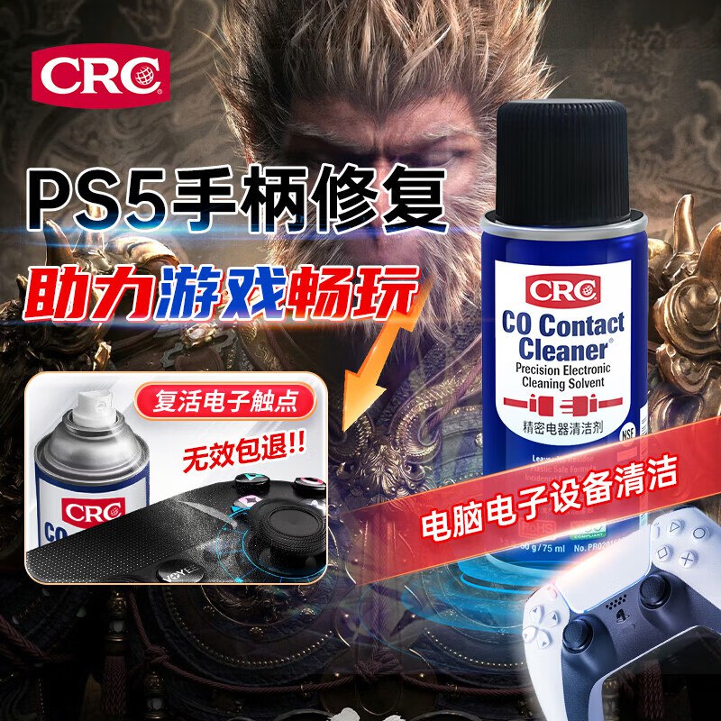 希安斯（CRC）精密电器仪器清洁剂洗板水PS5/switch手柄漂移修复电路清洗剂