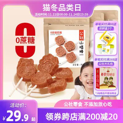 19.9💵 500g！沂蒙公社56支儿童生肖山楂棒棒)W9yUWeyPpUN)/ CZ11