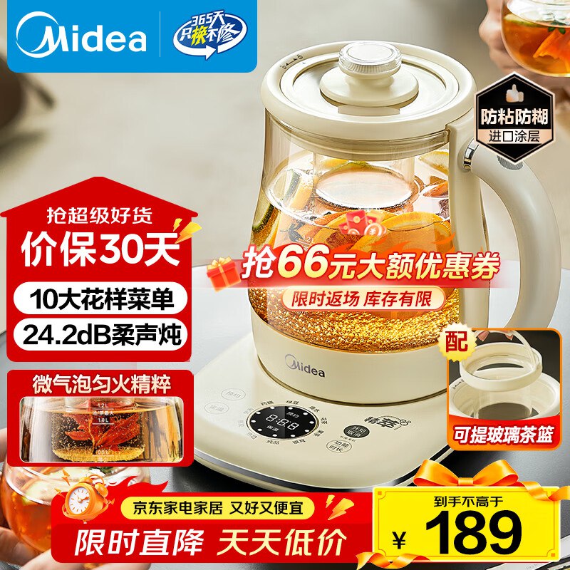 美的（Midea）养生壶 0胶水煮茶壶1.5L以旧换新，叠补贴，凑后【67.68】