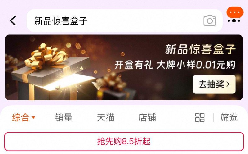 Tb搜：新品惊喜盒子，抽奖试试 每日红包 m.fanli.me