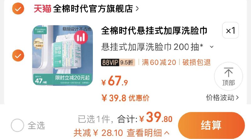41.9亓 全棉时代官方旗舰店拍67.9选项vip到手39.8亓全棉时代悬挂式洗脸巾200抽/ CZ3457  dl480.kuaizhan.com/?5JQJW4JRrVe /:/ CA1371/