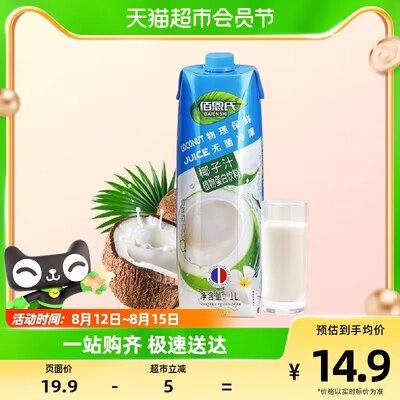 9.9💵 猫超包邮佰恩氏椰子汁1L)0K0fdwcZGig)/ CZ11//