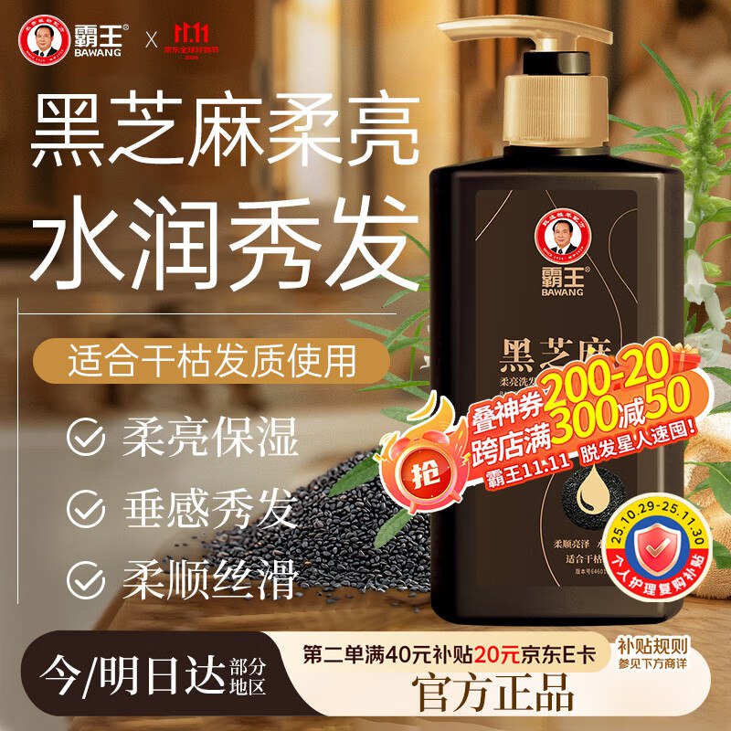 1.9元 600ml霸王洗发水拍