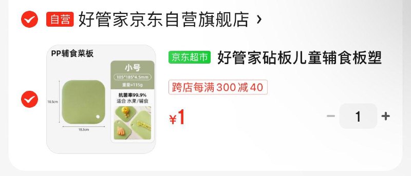 好管家砧板儿童辅食板 1亓