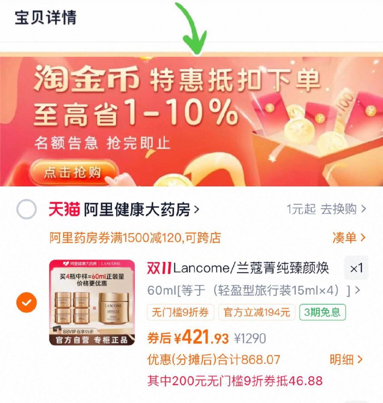 421.9元1、“下拉详情”加1件兰蔻 菁纯臻颜焕亮霜4瓶60ml