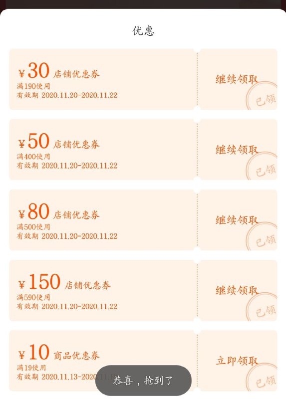 反馈纸巾商品下有券速8纉