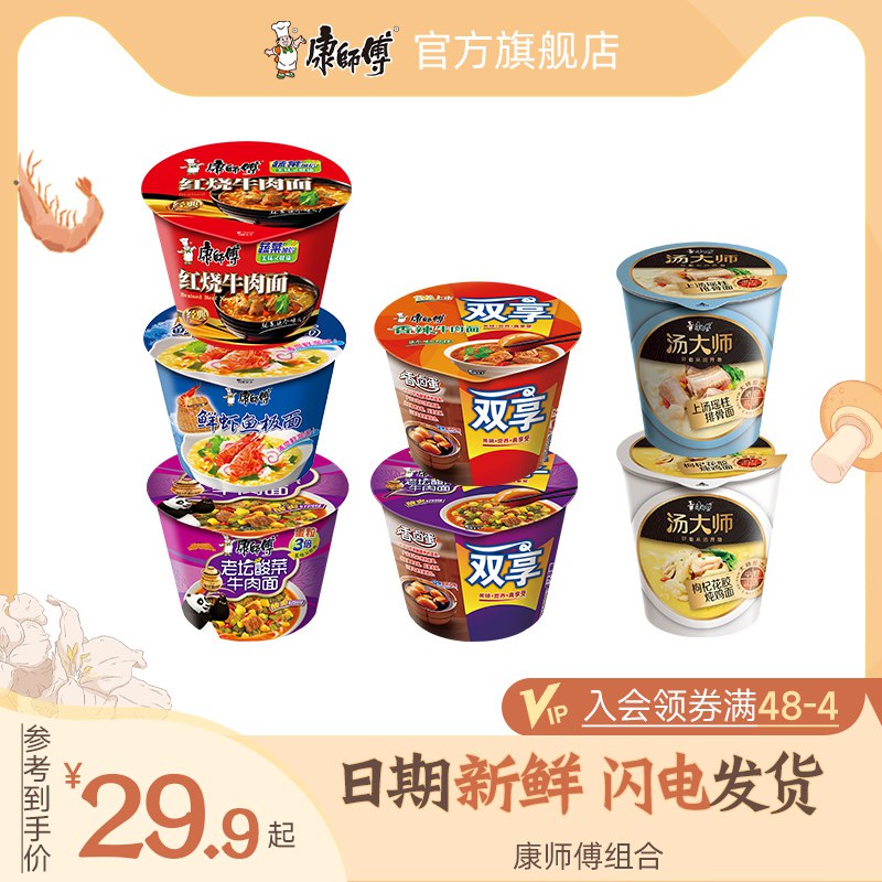 0点后下单 先领券19.9元【康师傅官方旗舰店】康师傅方便面泡面汤大师12桶￥EpuX28BlRYM￥/  每个选项库存都很少  蹲点抢下