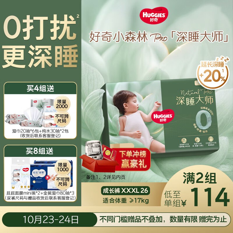大牌纸尿裤新品重磅上市！！先领券