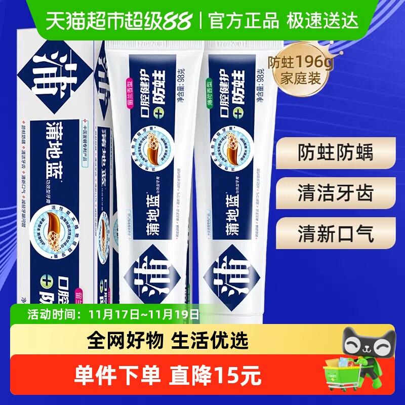 2福袋32.9元 猫超包邮蒲地蓝牙膏口腔健护防蛀98g×2支：/