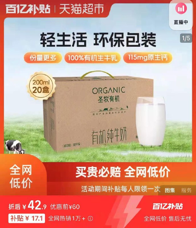 下拉进 限时百亿补贴拍下42.9亓 折2/盒圣牧有机奶环保装200ml*20盒/ CZ9697 /oViY3j31CQG//