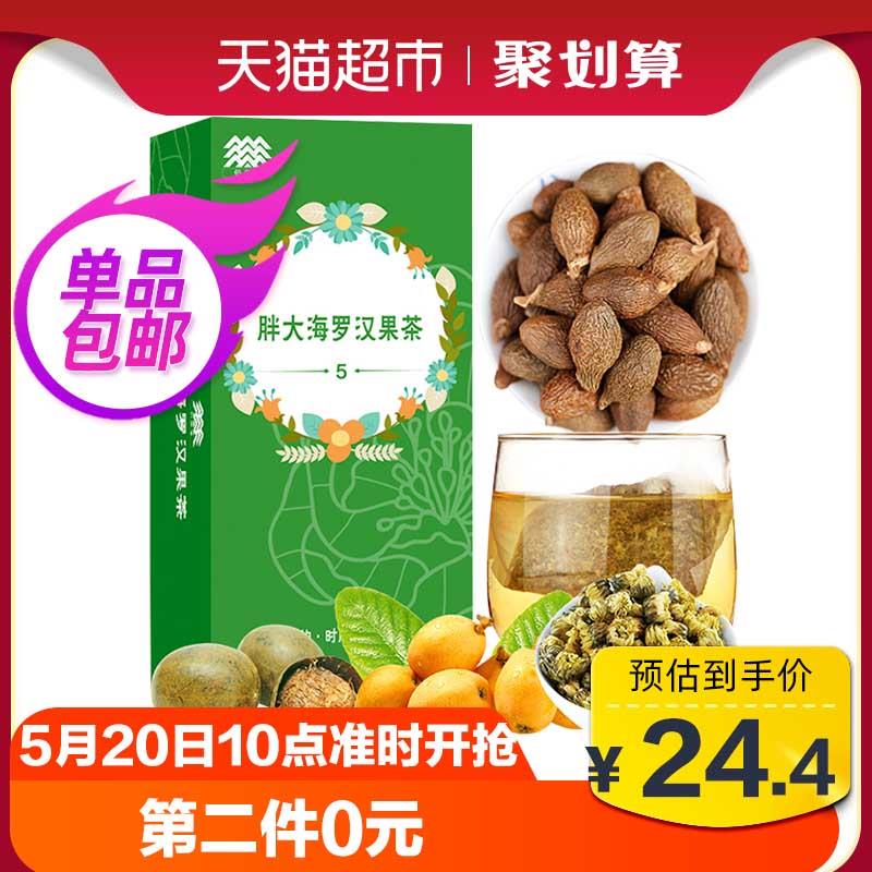 组合17.25元包邮1、天猫超市佰薇集胖大海菊花茶罗汉果5g*20包下1件 (lN4n1qcKUtr)
