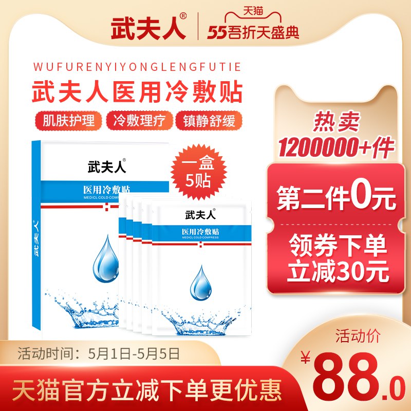 14元 拍2件 共10片武夫人医用冷敷贴医美敷料(2KtyXWN3CFj)/