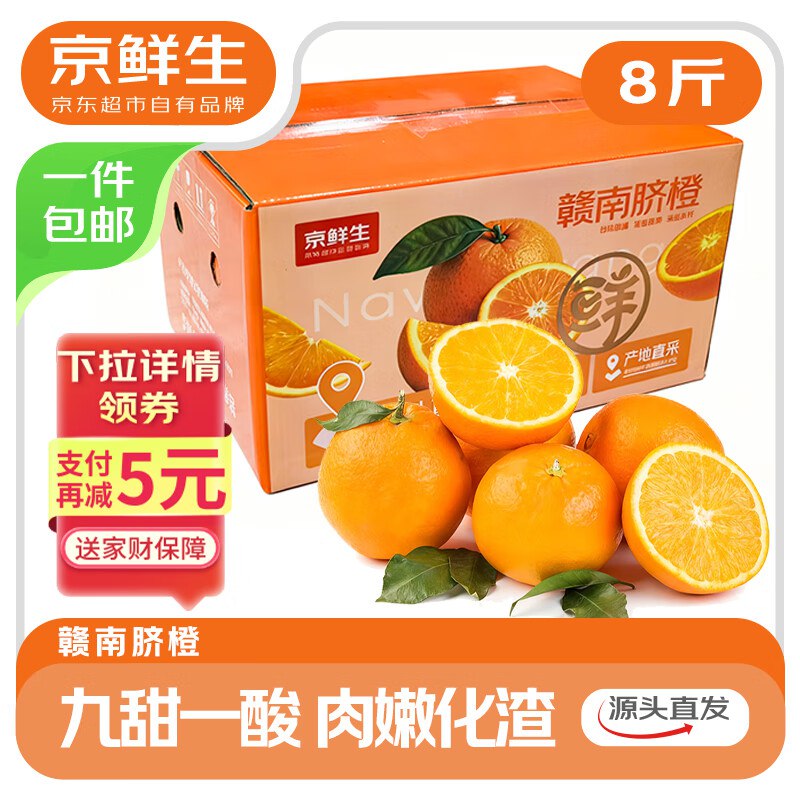 江西赣南脐橙净重8斤拍下24.9亓 单果200g+