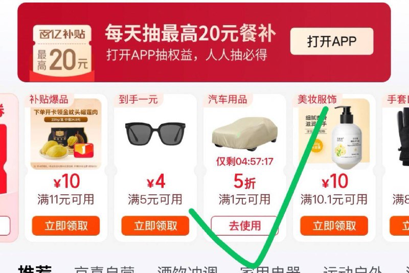 京东app-领卷中心部分号有如图五折券 防身京东每日红包 u.jd.com/B6LfD0s淘宝每日红包 m.tb.cn/h.S7EJjqa