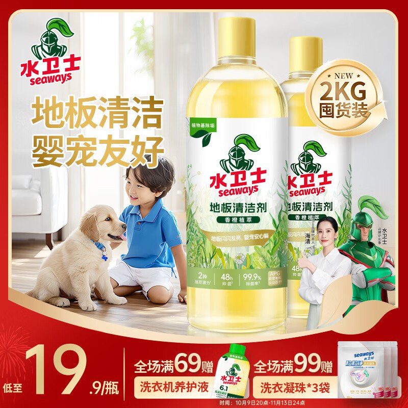 水卫士 香橙植萃地板清洁剂 1KG*2瓶