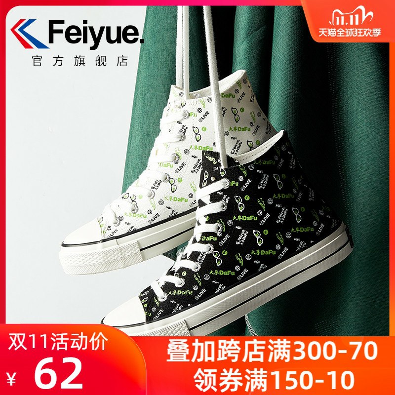 1.领券，加购物车一件2.商品下领300-20服饰券飞跃高帮百搭潮流帆布鞋(CIXhcPLkQ0m)/