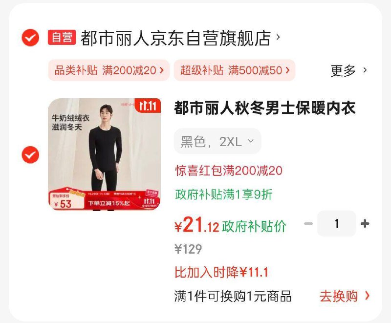 21元 无货换尺码看看