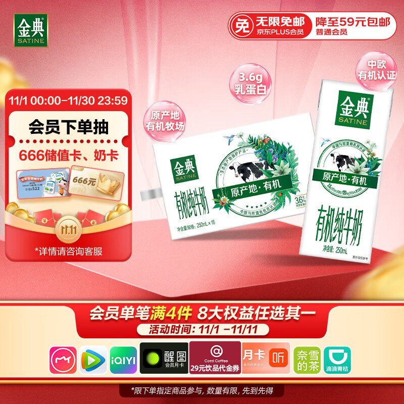 VX小程序-特价-9.9包邮-领9折卷伊利 金典有机纯牛奶250ml*16盒