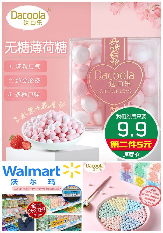 【第二件5元】全国400家沃尔玛同款香体糖原价19.9元【券后9.9元】包邮