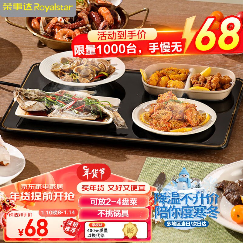 荣事达 快速升温多功能加热板