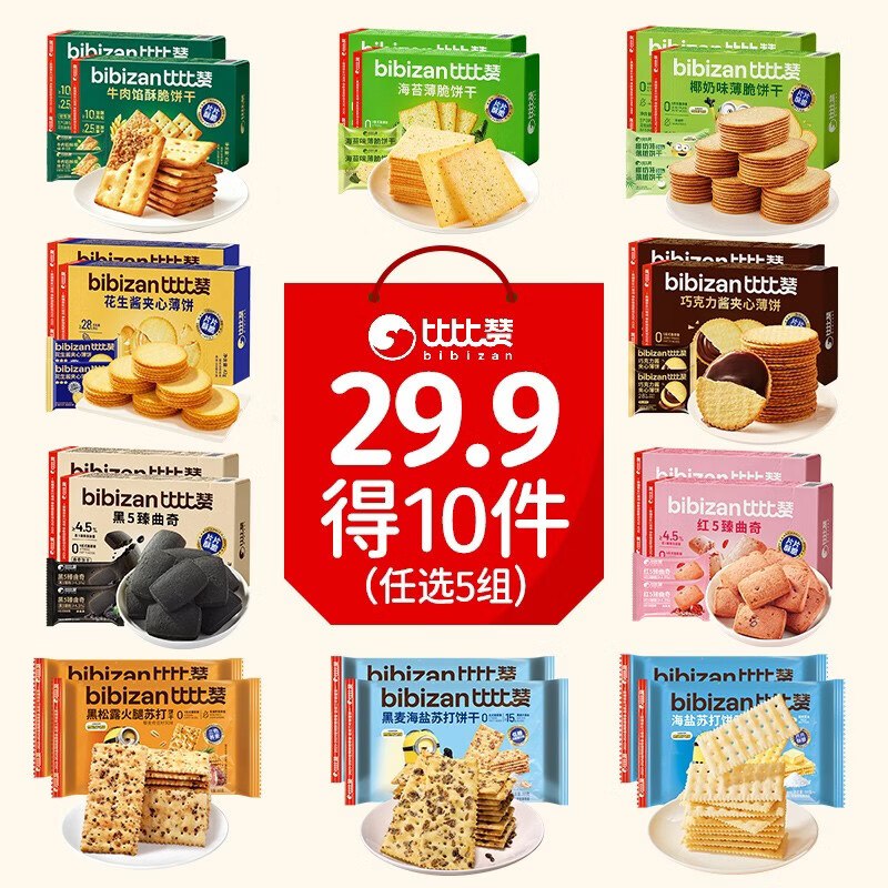 比比赞 随心搭任选饼干组合