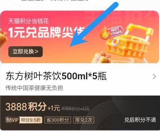 1速‼下拉积分兑换💰1亓东方树叶茶饮500ml*5瓶