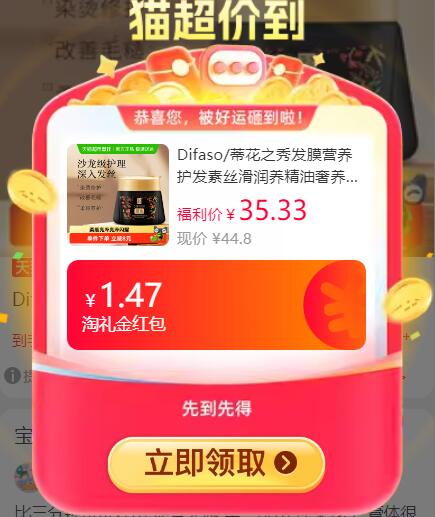 1.47礼金31.25元 猫超包邮蒂花之秀发膜营养护发素500ml：/