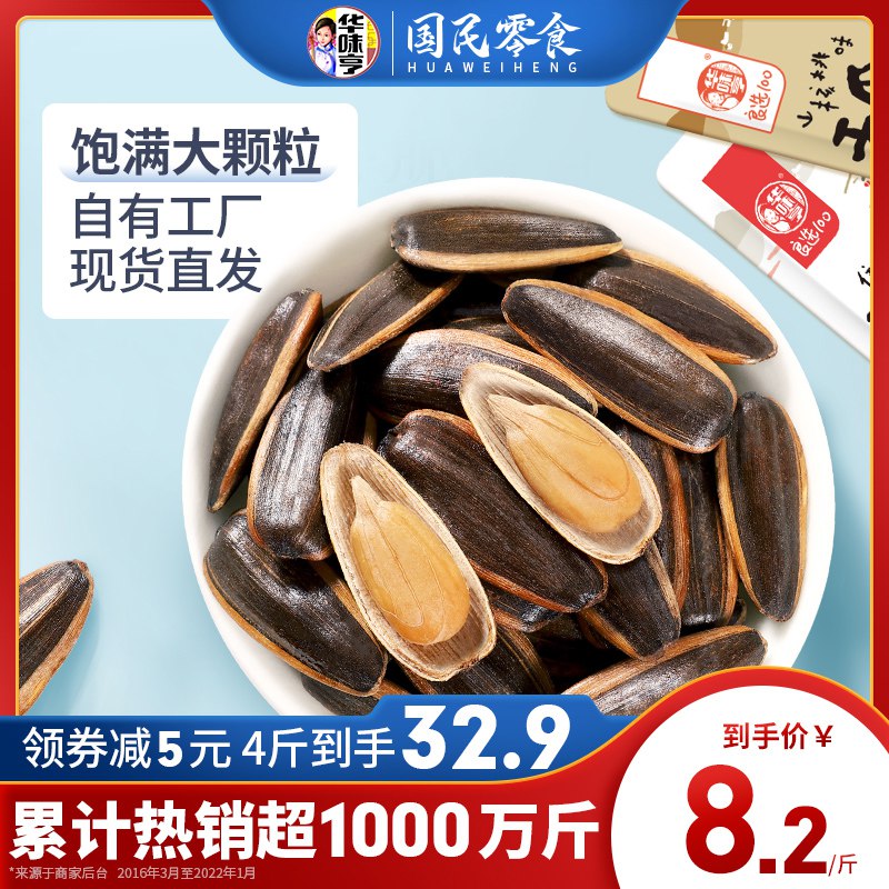 29.9亓 华味亨山核桃焦糖味瓜子500g*4袋(zgBj2mFtiSR)/