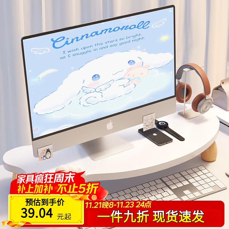 木双福显示器增高架【9.5】