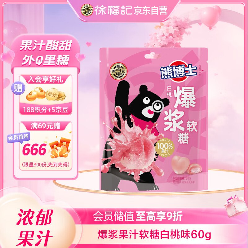 自营 徐福记熊博士合集爆浆果汁软糖 白桃味60g