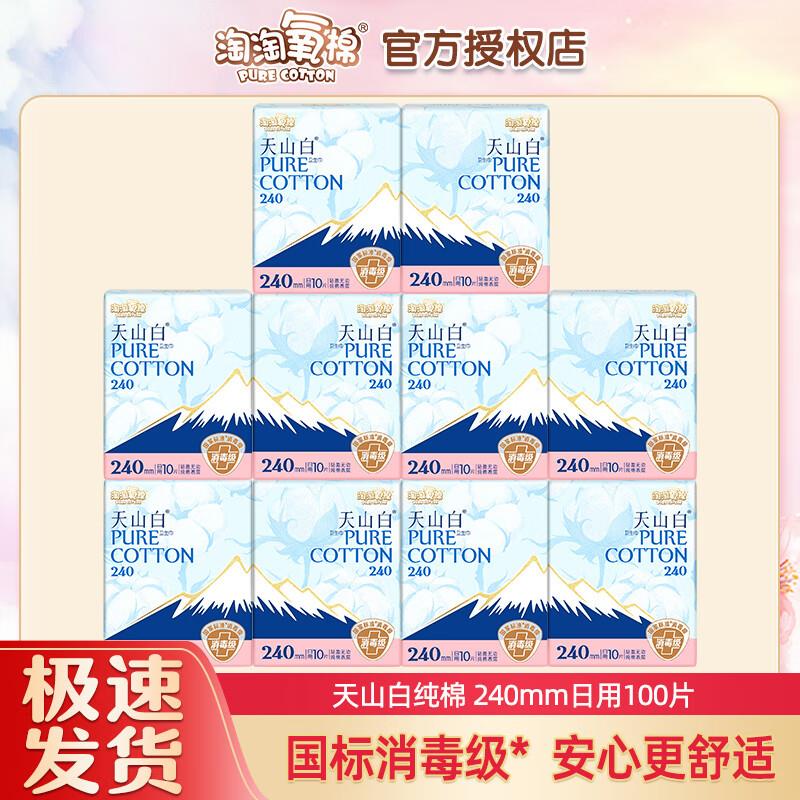 如有200-20券叠砸100-20奍舒蔻Silcot尤妮佳1/3型加厚32片拍3件凑后2.77/件