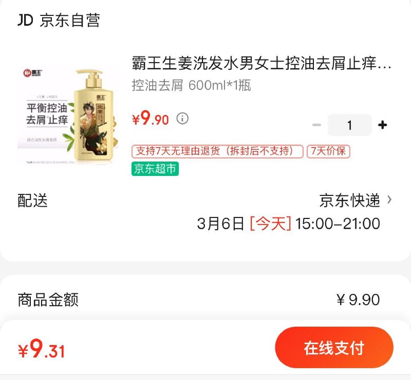 Plus拍下9.4亓包邮霸王 去屑止痒洗发液600ml