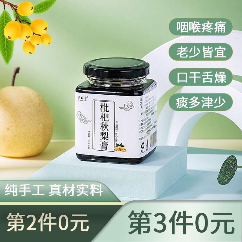 3件 拍3件19.8元 共3瓶奥祥堂纯手工枇杷秋梨膏(nS03c8qxbrK)/