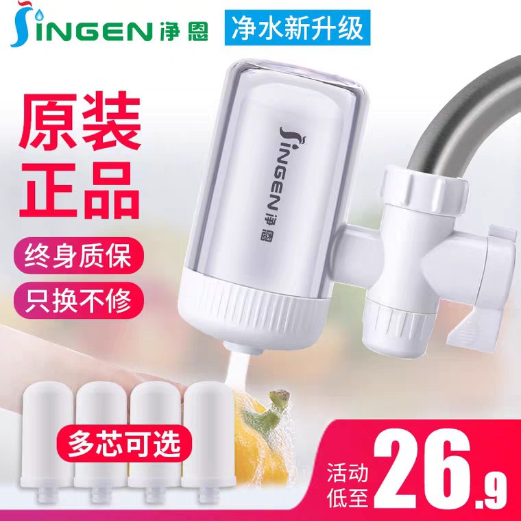 拍下12.9元 净恩水龙头过滤器净水器  (PzVw1yu3VZl)