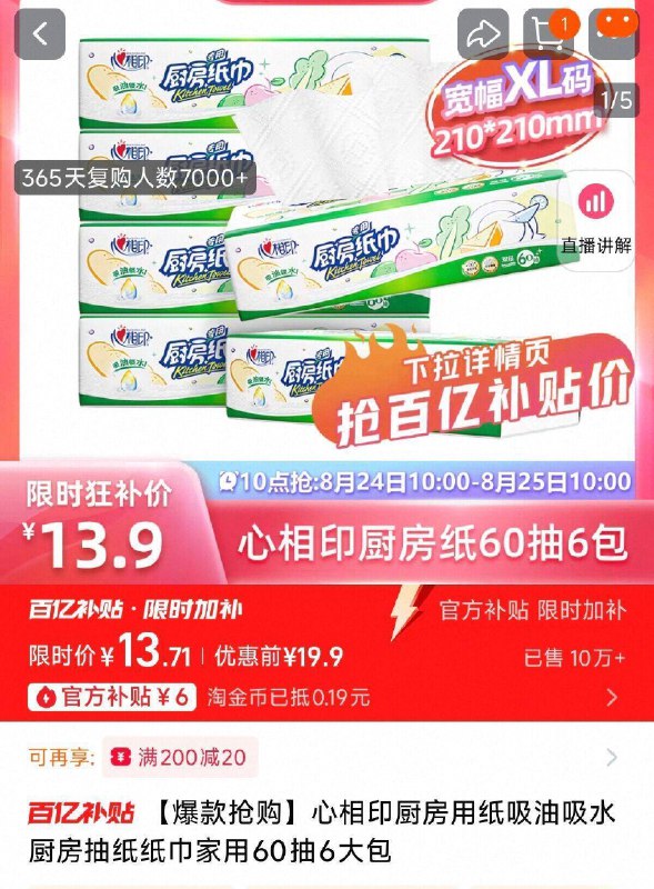 13.7亓💰百亿扑贴好忦 心相印.厨房用纸60抽*6包可代替抹布 家庭必备帮手9/g3EQfbQp6DY// AA11  ---每日红包 u.jd.com/0apPWo4