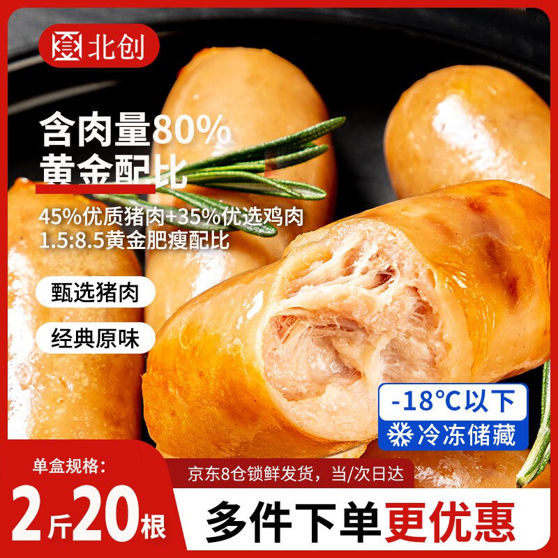 自营北创 火山石烤肠200g*5包