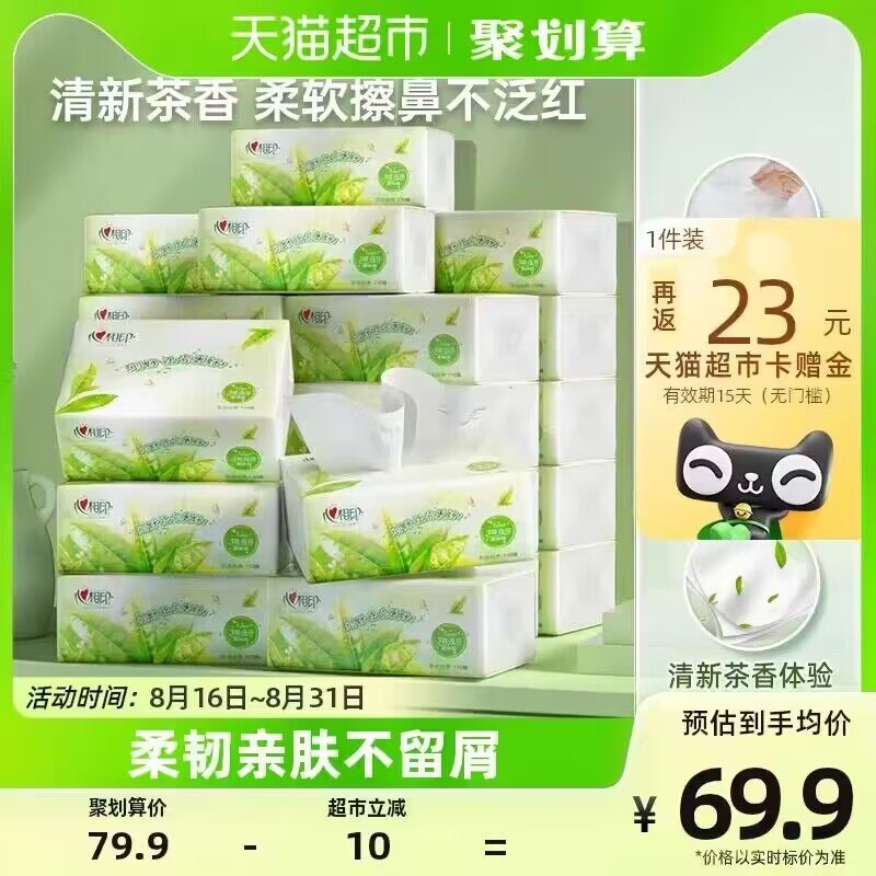 2件 拍2件 到手111.8💵叠加140-10💵购物券拍下下单返46猫卡 到手65.8💵88vip到手60.2💵 折1💵/包心相印抽纸3层110抽共60包)OWr6dCPN2vS)/ CZ11//1💵1包的抽纸 好价抓紧安排