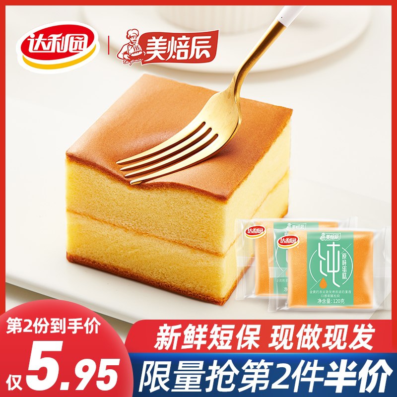 3件 拍3件到手19.9元新鲜现做短保 顺丰直达达利园美焙辰鲜纯蛋糕共720g(SnTIXqz0Nnc)/