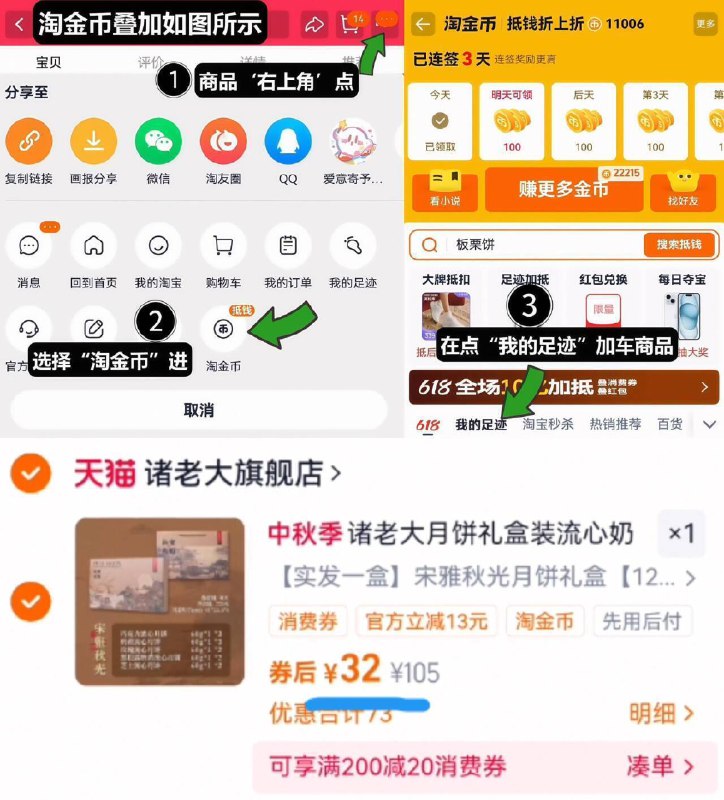 35亓速度‼叠4亓金币☀如有美食虹包则到手32亓【诸老大】月饼高端礼盒720g1、领奍收藏，点右上角淘金币2、我的足迹，找到商品拍下9/PY6X4wlAm9N// AA11