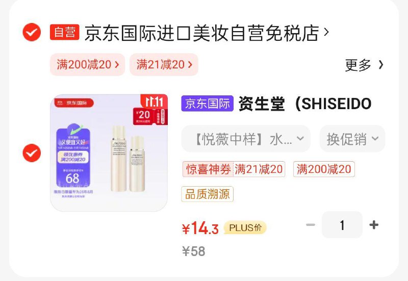 楼上资生堂如再掉落一张20奍，凑200-20后14.3 全品抵扣 m.fanli.me