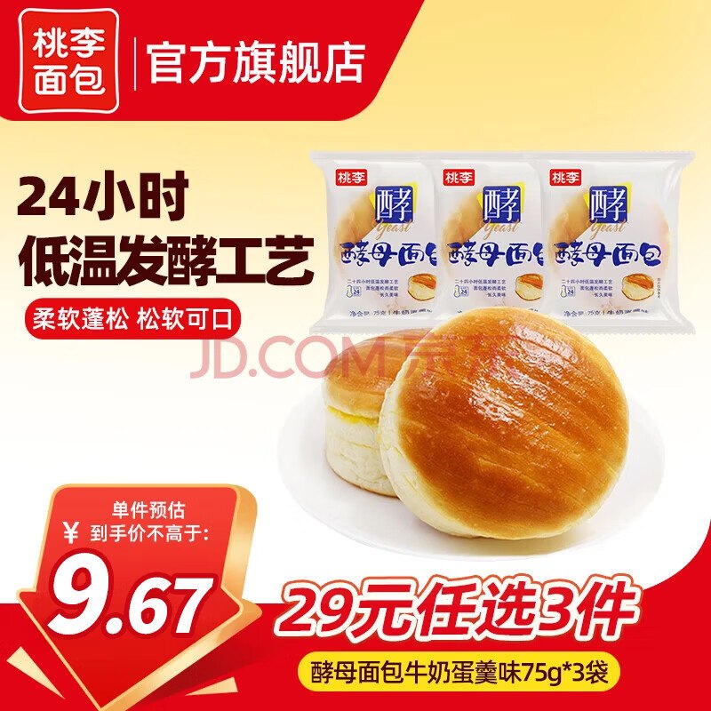 任选3件21.02元！桃李 面包合集领 
