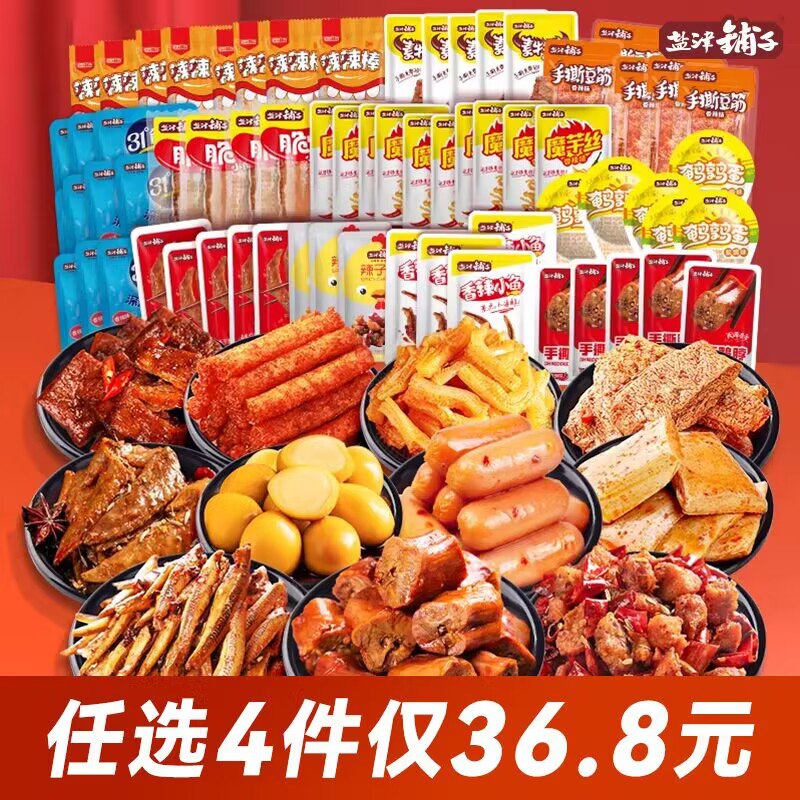 0点开始 拍4件 36.8💵【盐津铺子官方旗舰店】荤素零食大礼包超多款任选4件)SRBHWchFyzU)/ CZ11//烤脖 魔芋爽 小鱼干 蟹柳素肉妥妥的追剧休闲小零食份量足最多可得120袋 荤素都有超值每日红包 1111.fanli.me