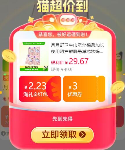 2.23礼金叠2福袋21.68元 猫超包邮月月舒卫生巾蚕丝棉柔加长夜用6包：/