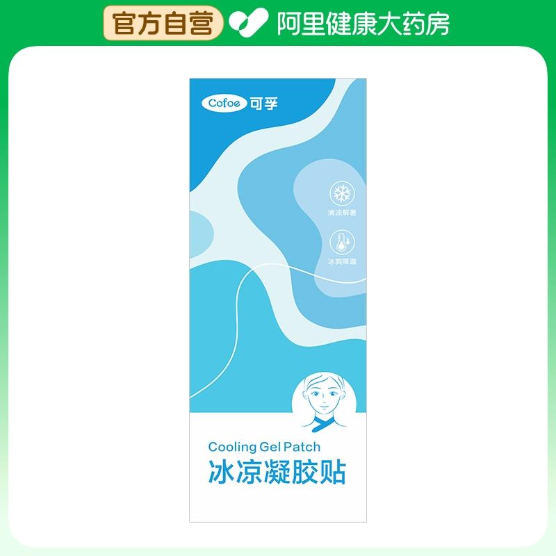 0.01亓可孚冰凉凝胶贴500mm×36mm1片/袋/ CZ3369 9/fIzz4csHgQ5//:///