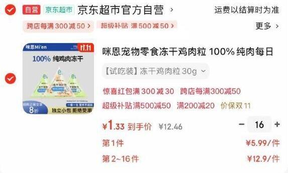 楼上冻干拍16件才对哈京东每日红包 u.jd.com/pDaJUfz淘宝每日红包 m.tb.cn/h.S7EJjqa