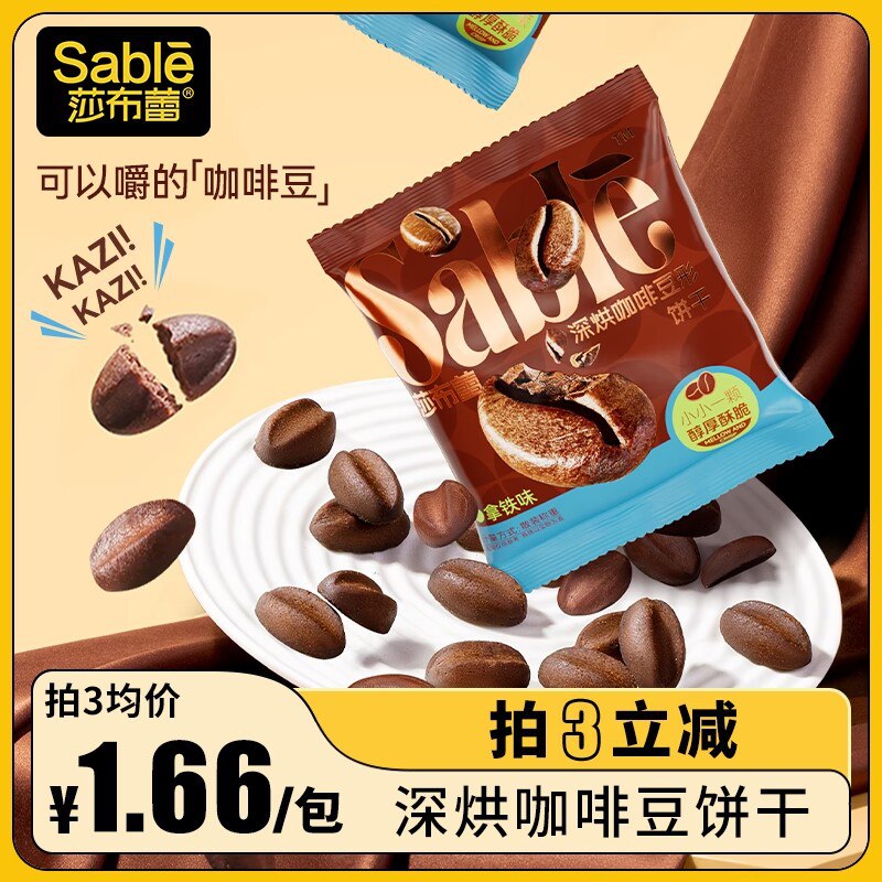 3件19.9元 莎布蕾旗舰店莎布蕾咖啡豆味饼干共18包)JOxbdPczGUU)/ CZ11//可以提神的咖啡豆小饼干泡在牛奶里吃也不错 超香滴