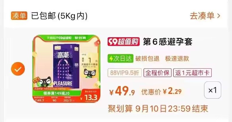 2.凑单1件 跟楼上一起付款)evHydyJjRtg)/ CZ11/88vip付2反1猫卡 实际到手1💵