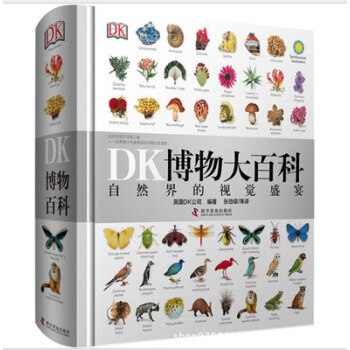 DK 博物大百科中文版儿童百科全书 118元